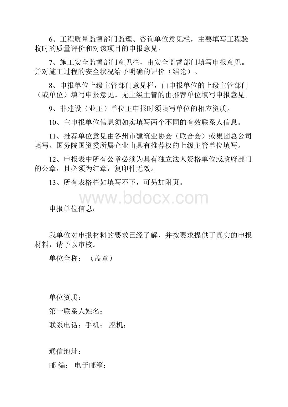 云南省优质工程奖申报表突出贡献者申报.docx_第2页