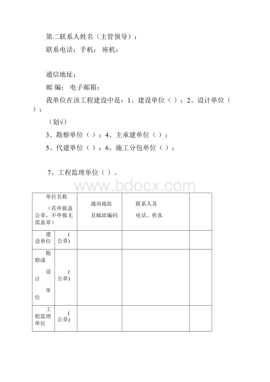 云南省优质工程奖申报表突出贡献者申报.docx_第3页