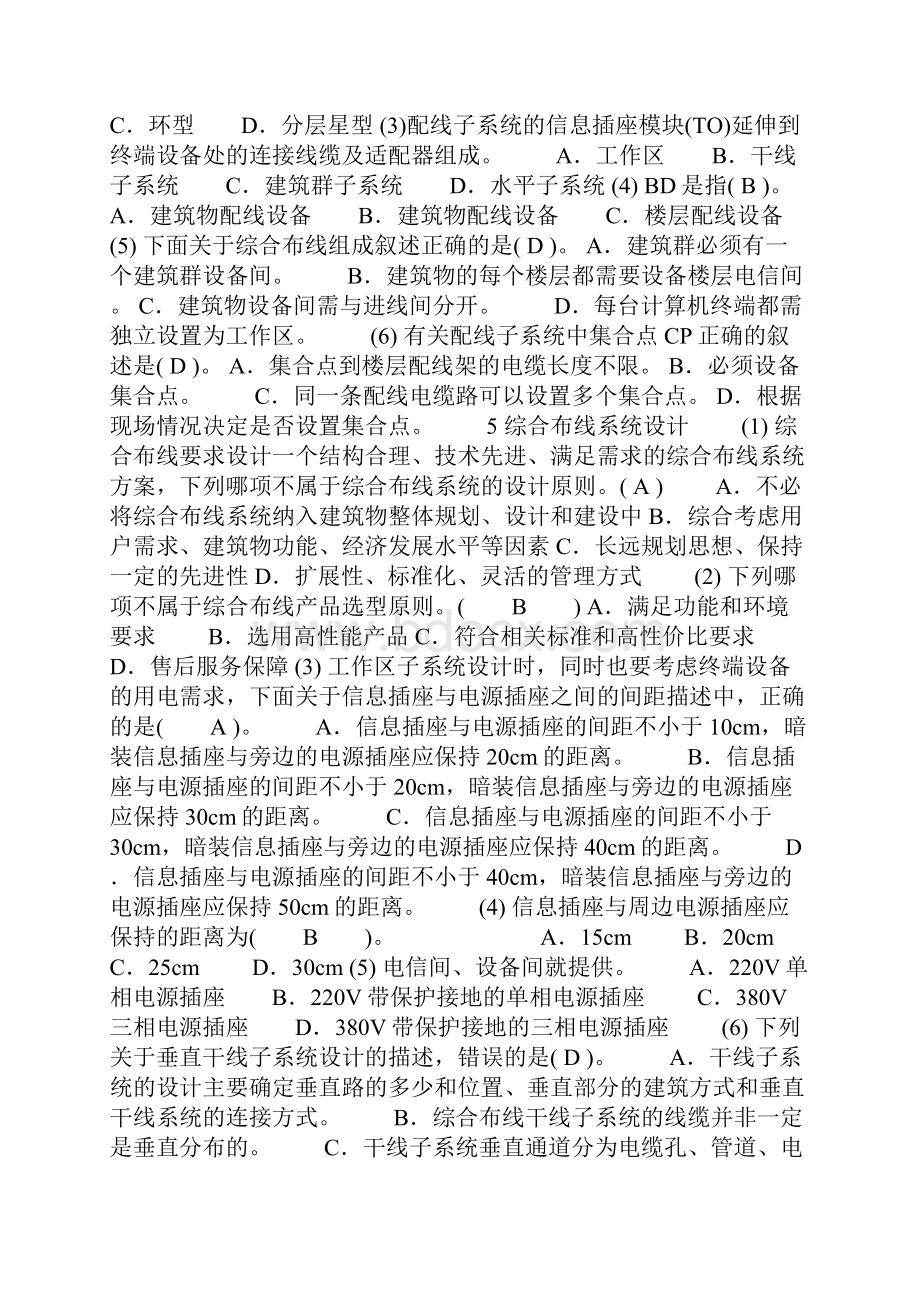 综合布线考试题及答案.docx_第3页