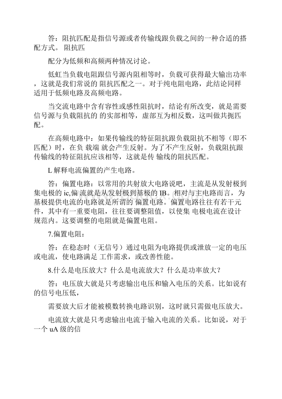 模电数电面试的复习知识点.docx_第2页