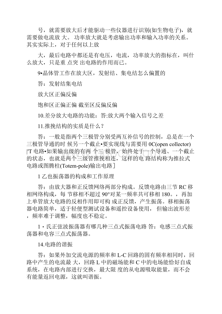 模电数电面试的复习知识点.docx_第3页