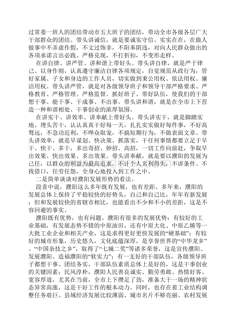 段喜中讲话1012.docx_第2页