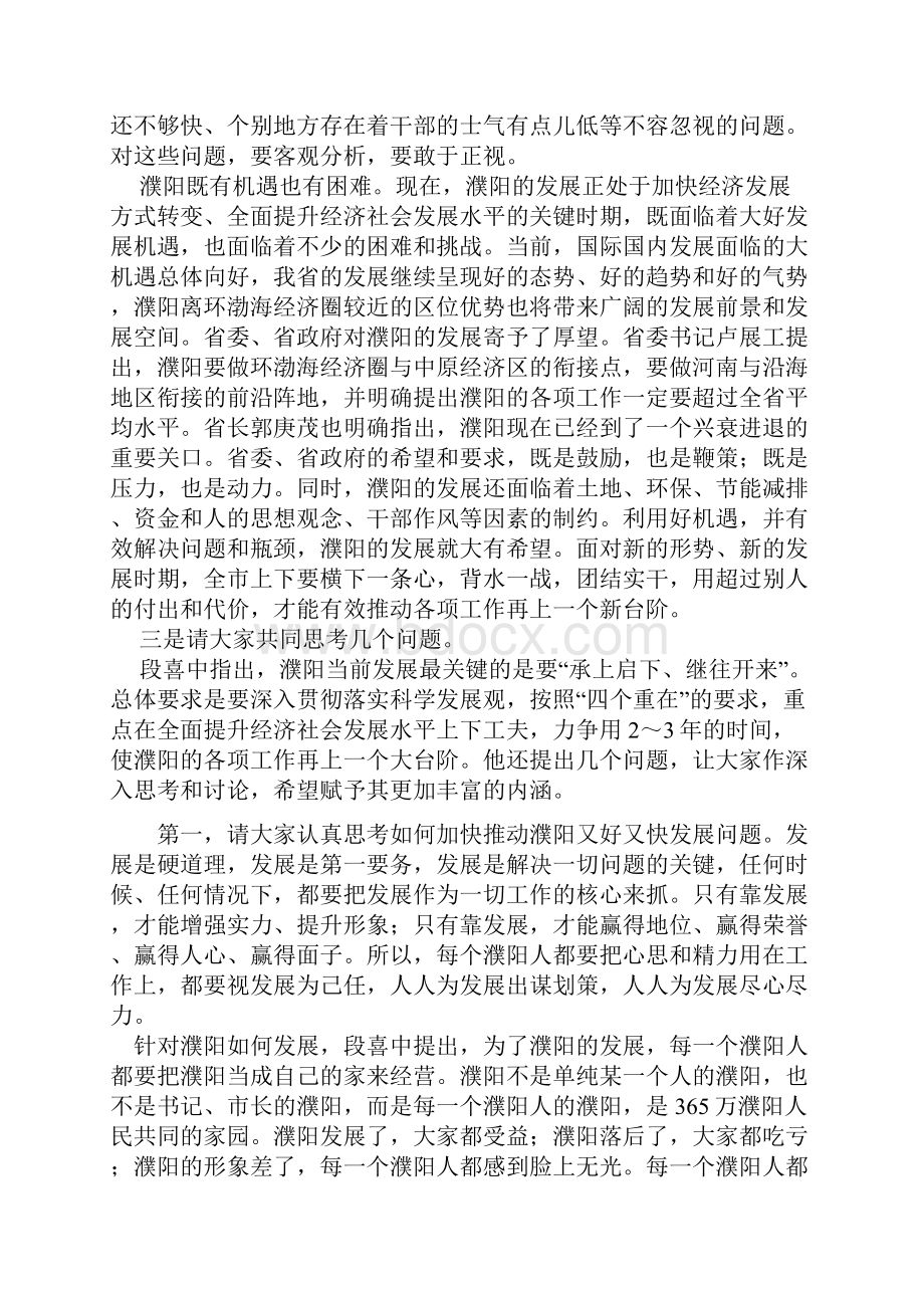 段喜中讲话1012.docx_第3页