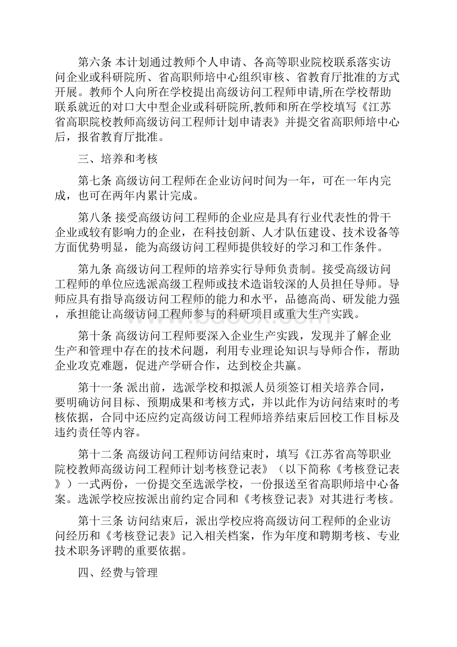 江苏省高职院校教师访问工程师计划实施办法.docx_第2页