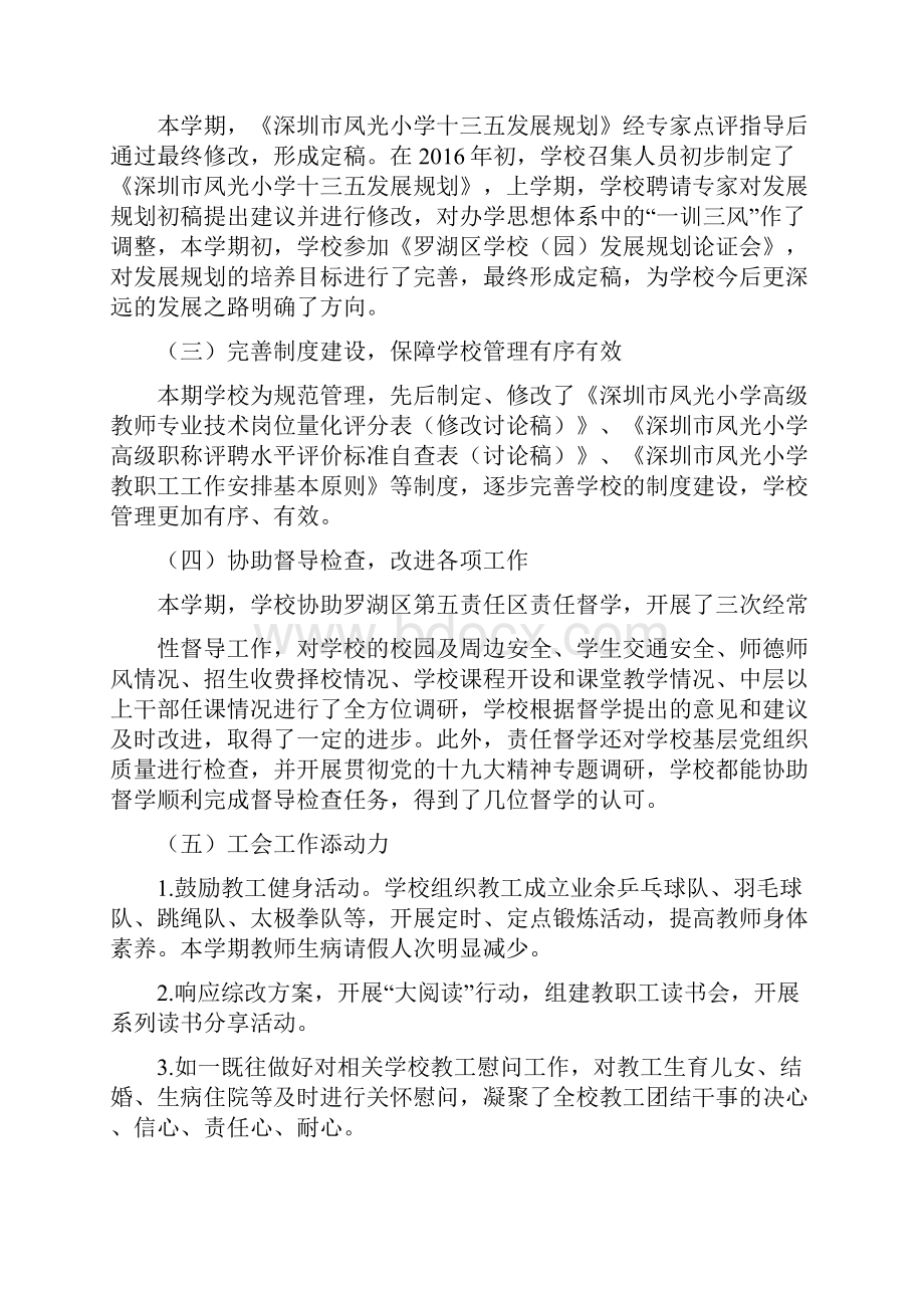 贯彻落实综改方案推动凤光稳步发展.docx_第2页