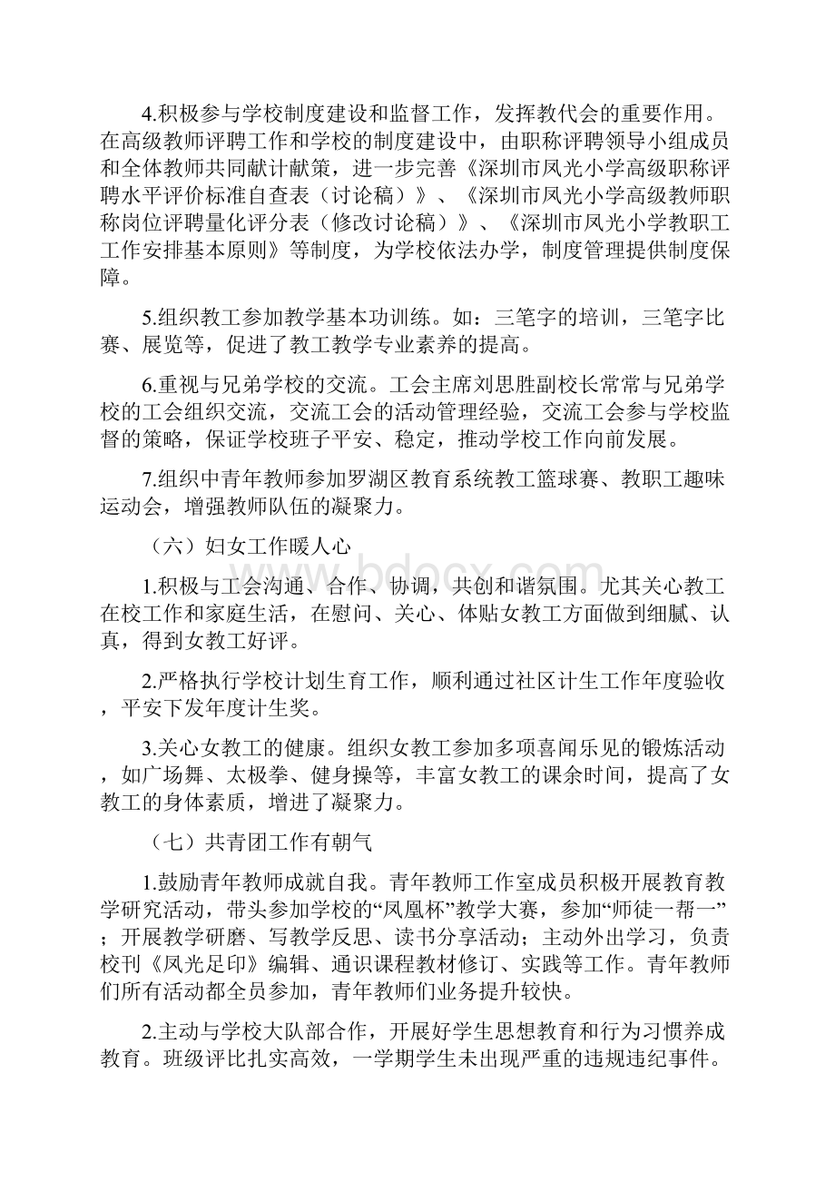 贯彻落实综改方案推动凤光稳步发展.docx_第3页