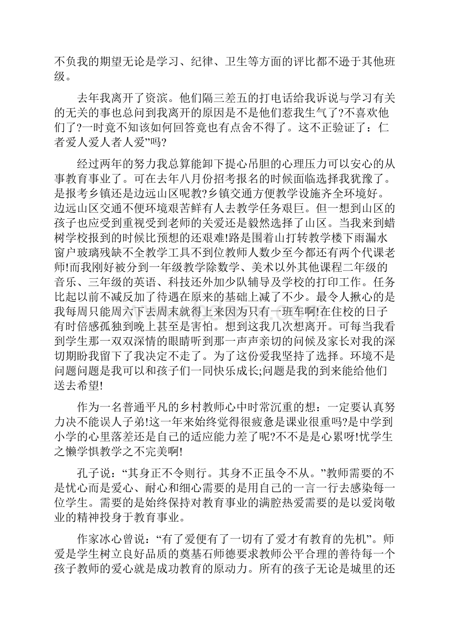 小学教师师德师风建设演讲稿 全国师德演讲稿一等奖.docx_第2页