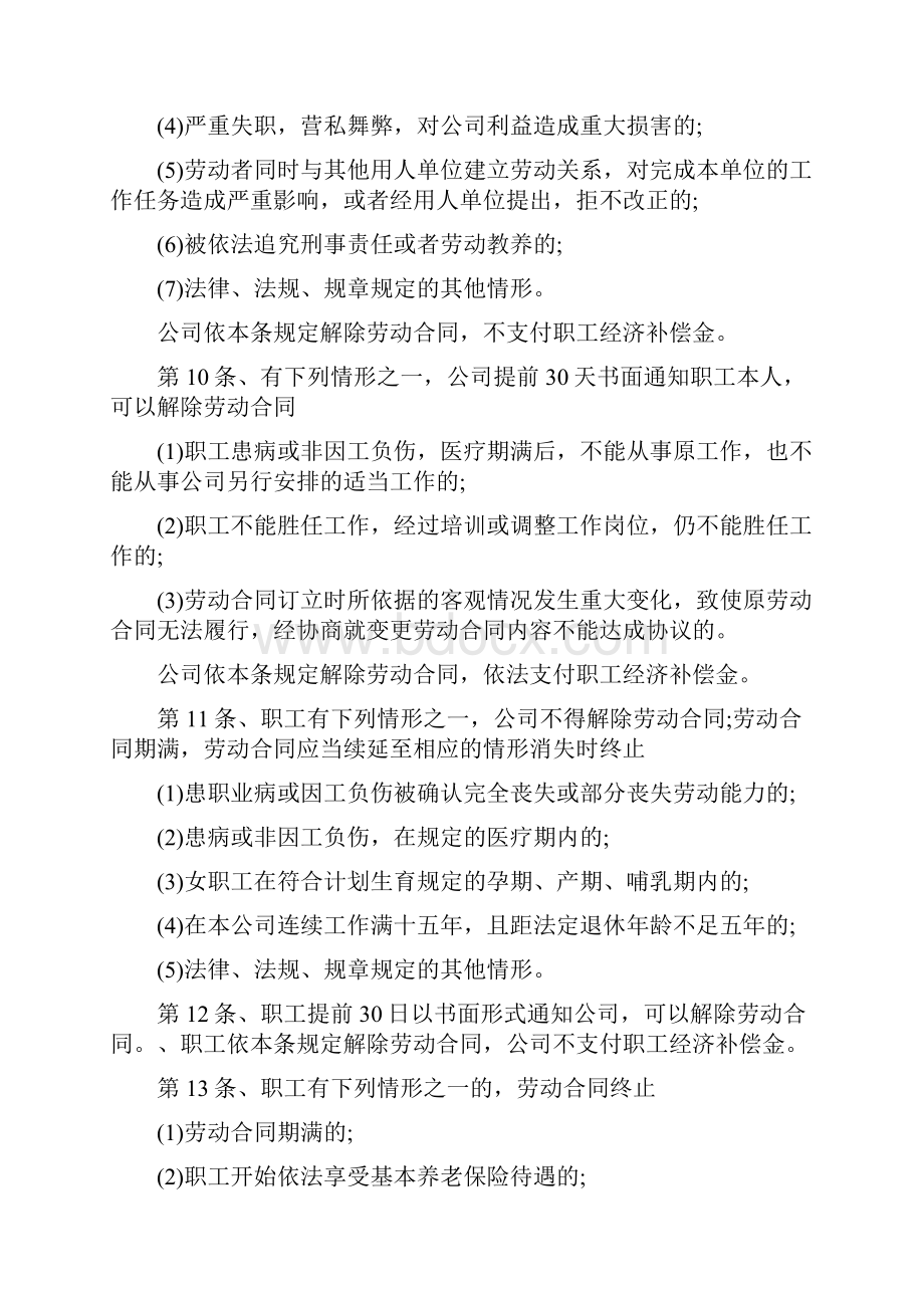 劳动保障规章制度三篇汇总.docx_第2页