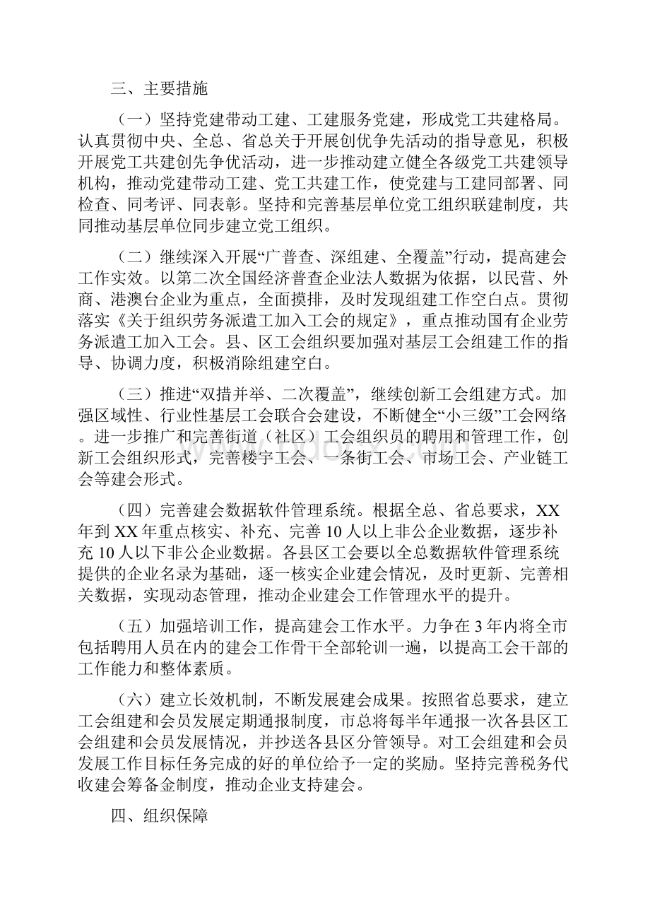 总工会组织指导意见与总工会经费审查指导意见汇编.docx_第2页