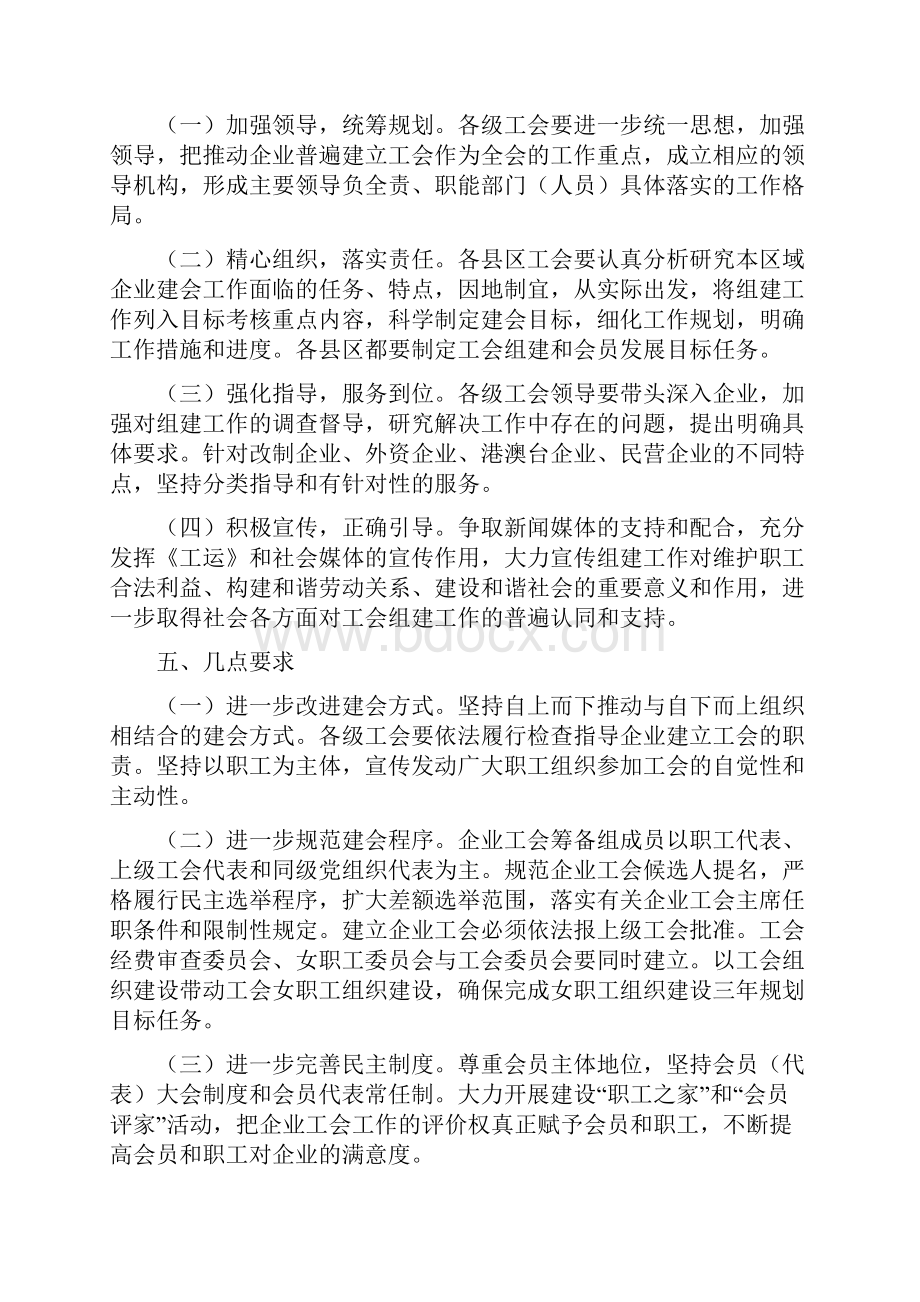 总工会组织指导意见与总工会经费审查指导意见汇编.docx_第3页