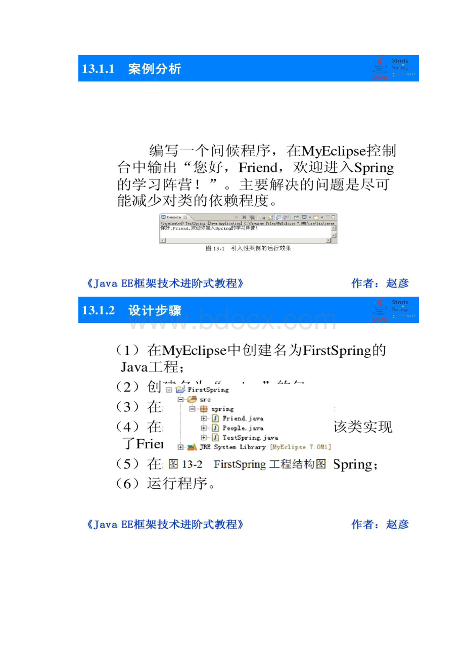 第13单元 Spring框架技术入门.docx_第3页