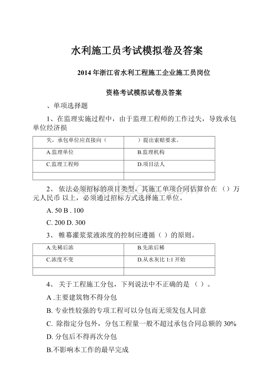 水利施工员考试模拟卷及答案.docx_第1页