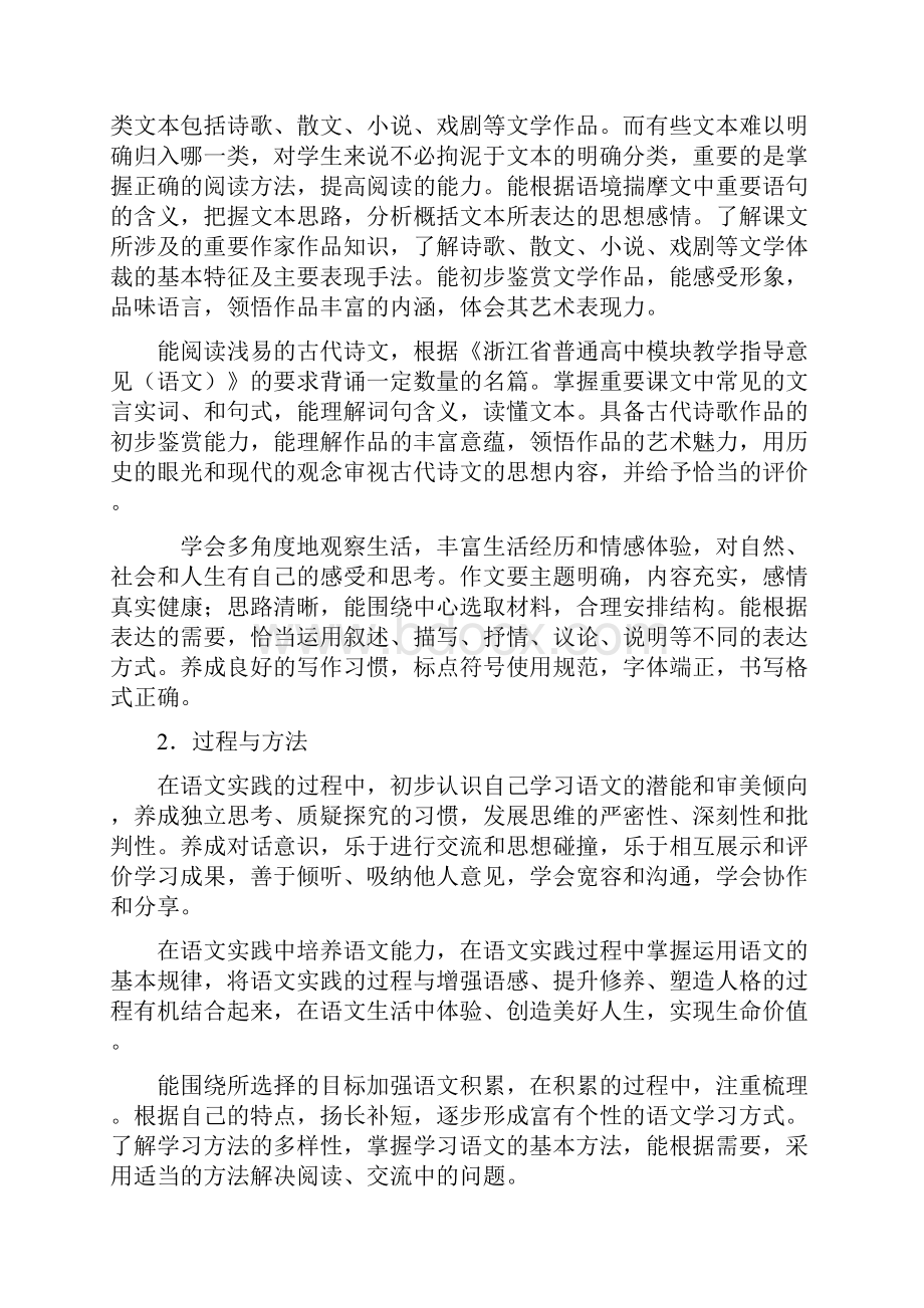 浙江省普通高中会考各学科标准.docx_第2页