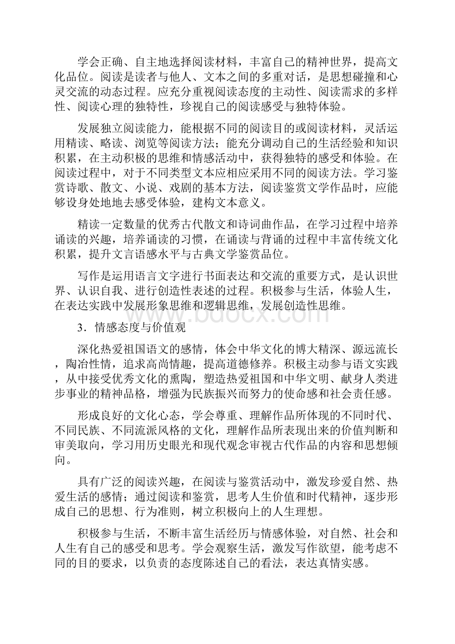 浙江省普通高中会考各学科标准.docx_第3页