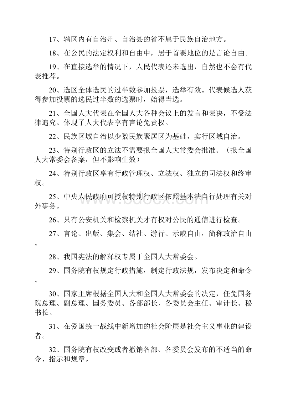 公共基础错题集.docx_第2页