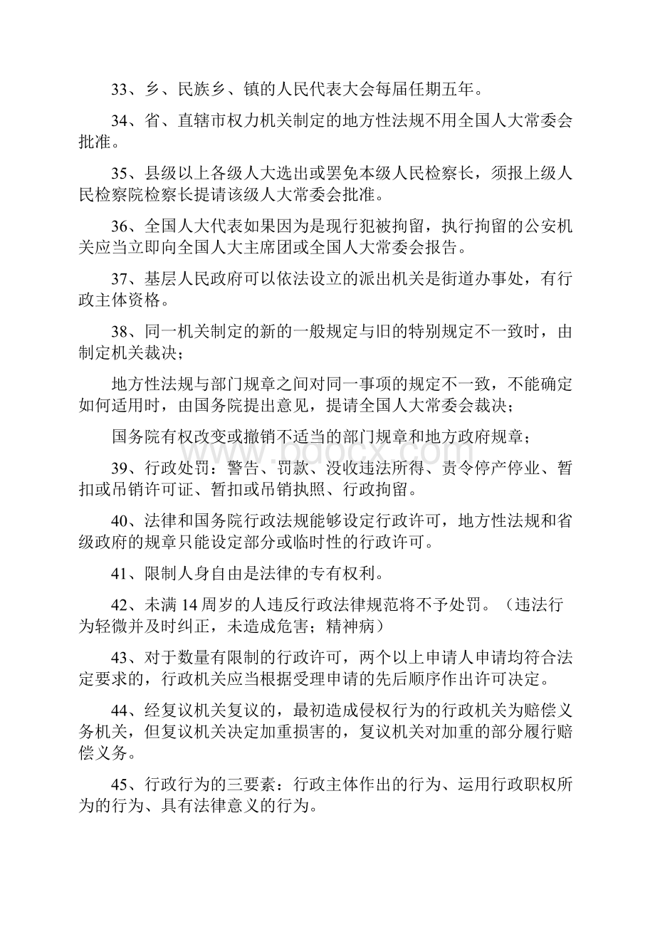 公共基础错题集.docx_第3页