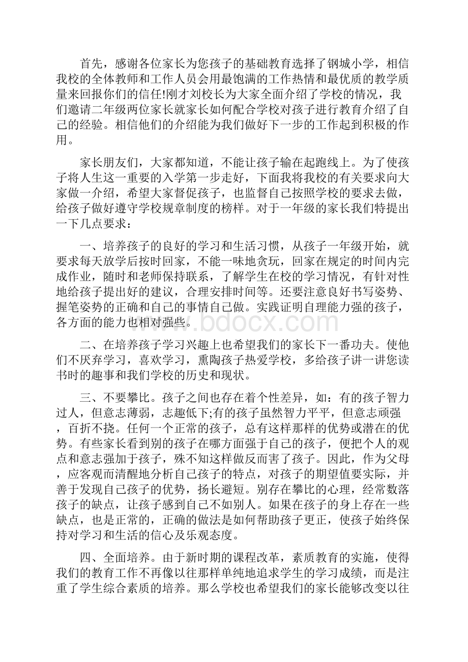 名校家长会校长发言稿5篇精编版.docx_第3页