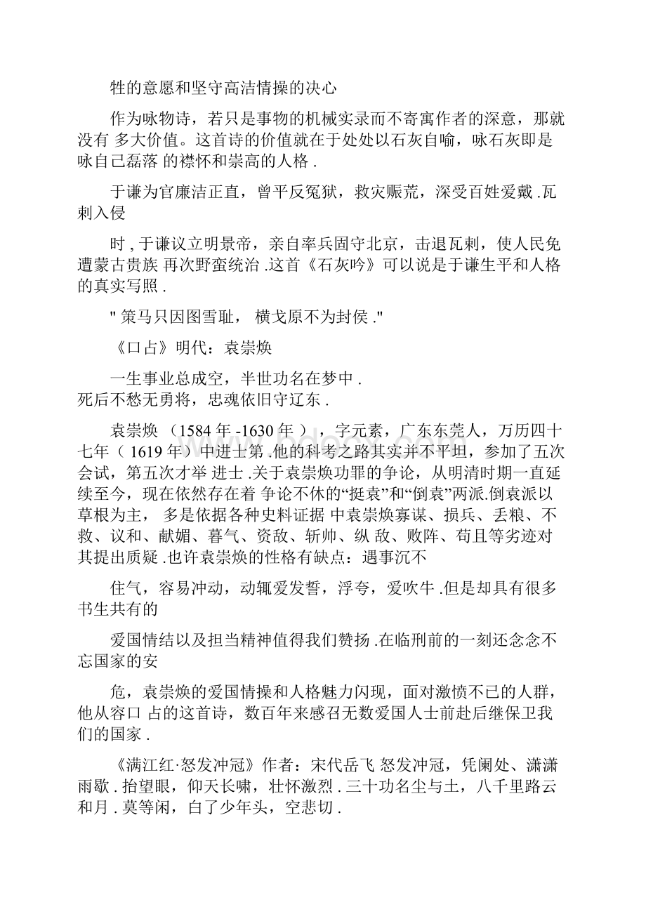 历史上最震撼诗词.docx_第3页