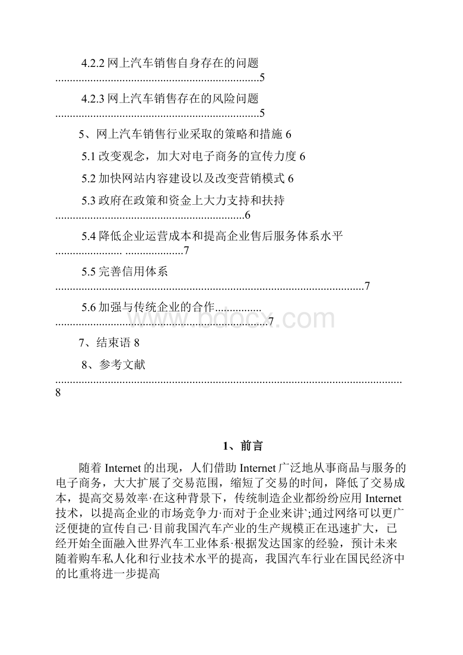 汽车行业电商O2O销售模式研究分析可行性报告.docx_第3页