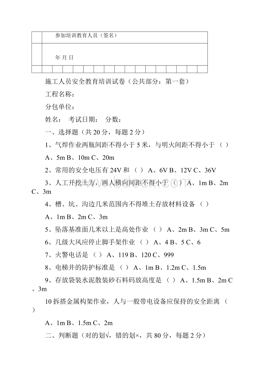 安全三级教育全套表格签到表三级安全教育试题及答案三级教育签到表.docx_第3页