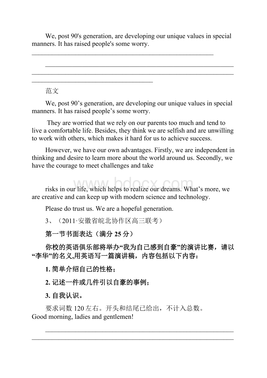 高考英语复习精题分解 书面表达汇编21复习类.docx_第3页