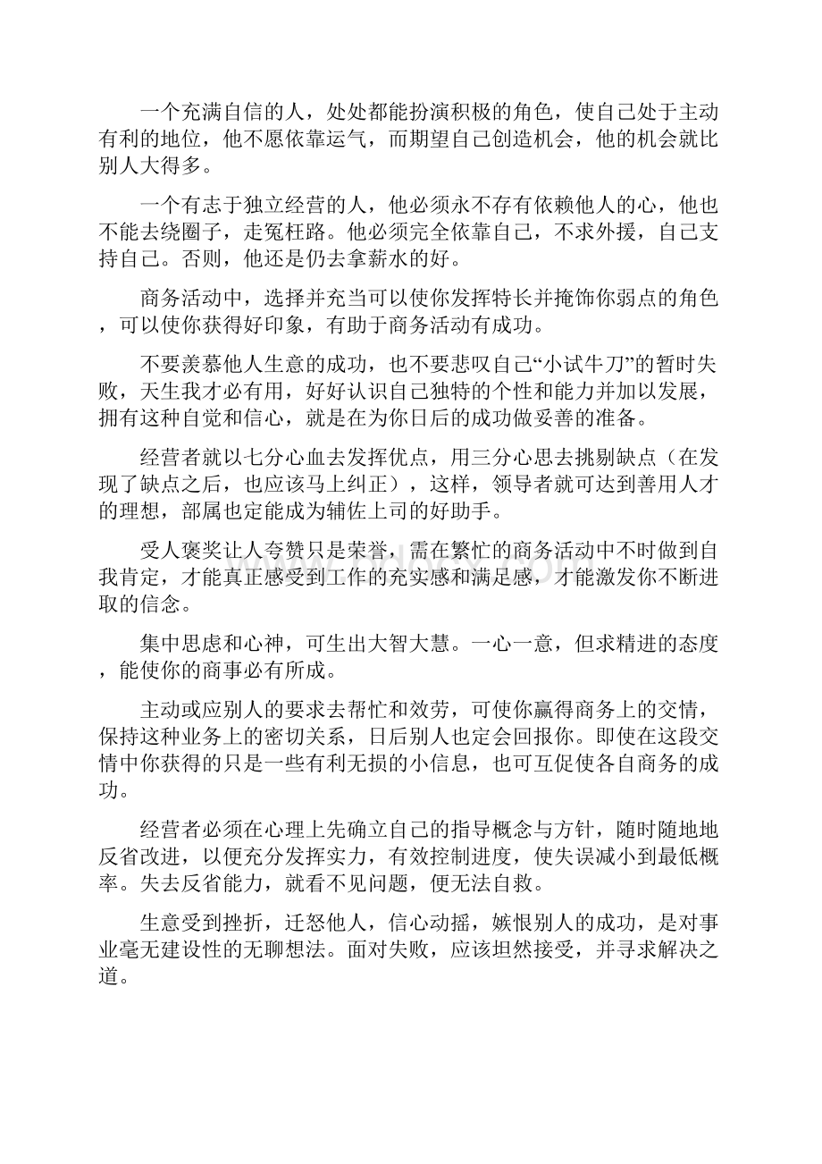 经商名言1000条.docx_第2页