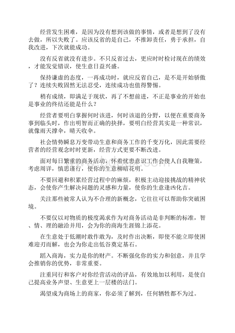 经商名言1000条.docx_第3页