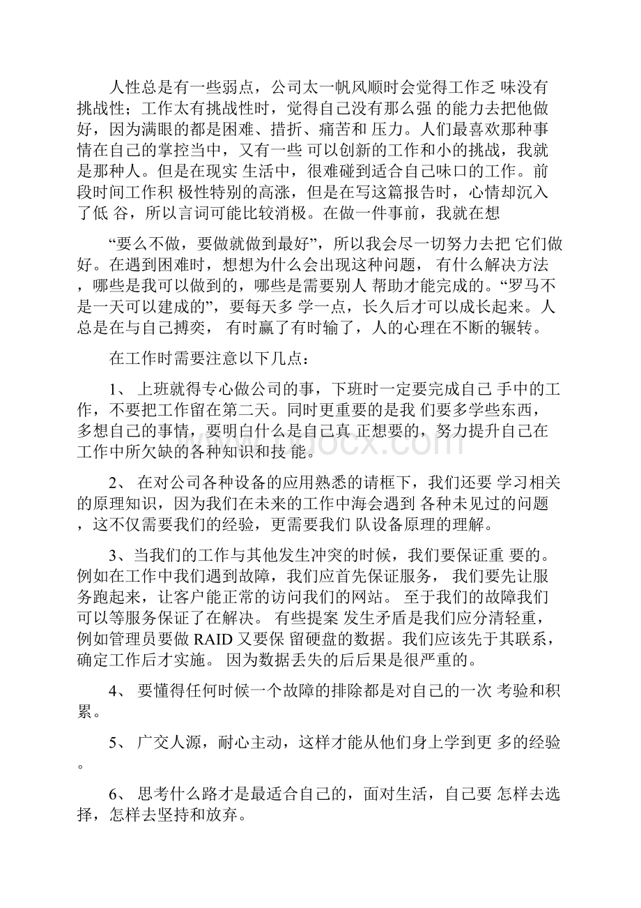 网络运维实习日记docx.docx_第3页