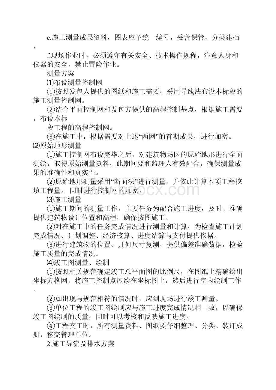 某水闸水闸重建工程施工组织设计方案.docx_第3页