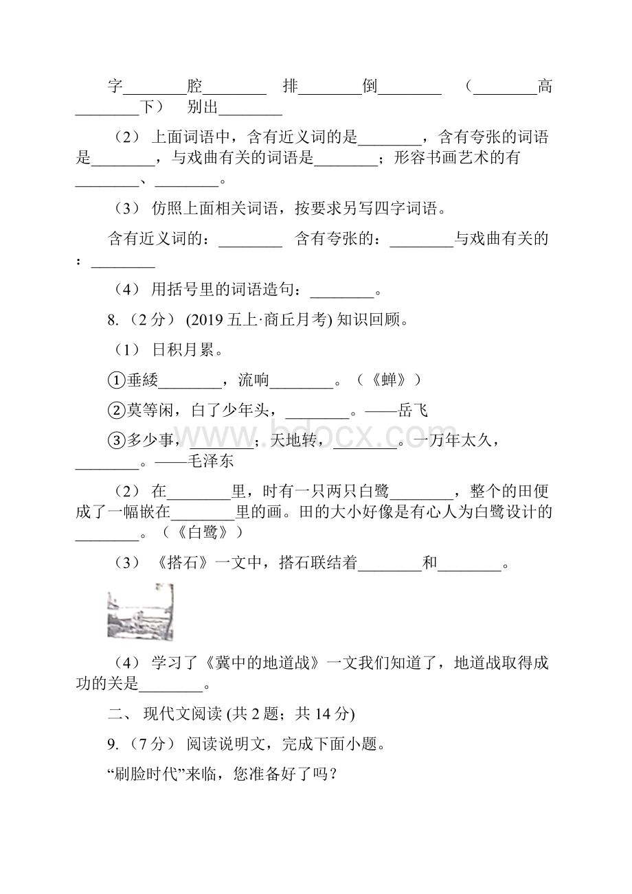 山东省威海市二年级下册语文课文2《千人糕》同步练习A卷.docx_第3页