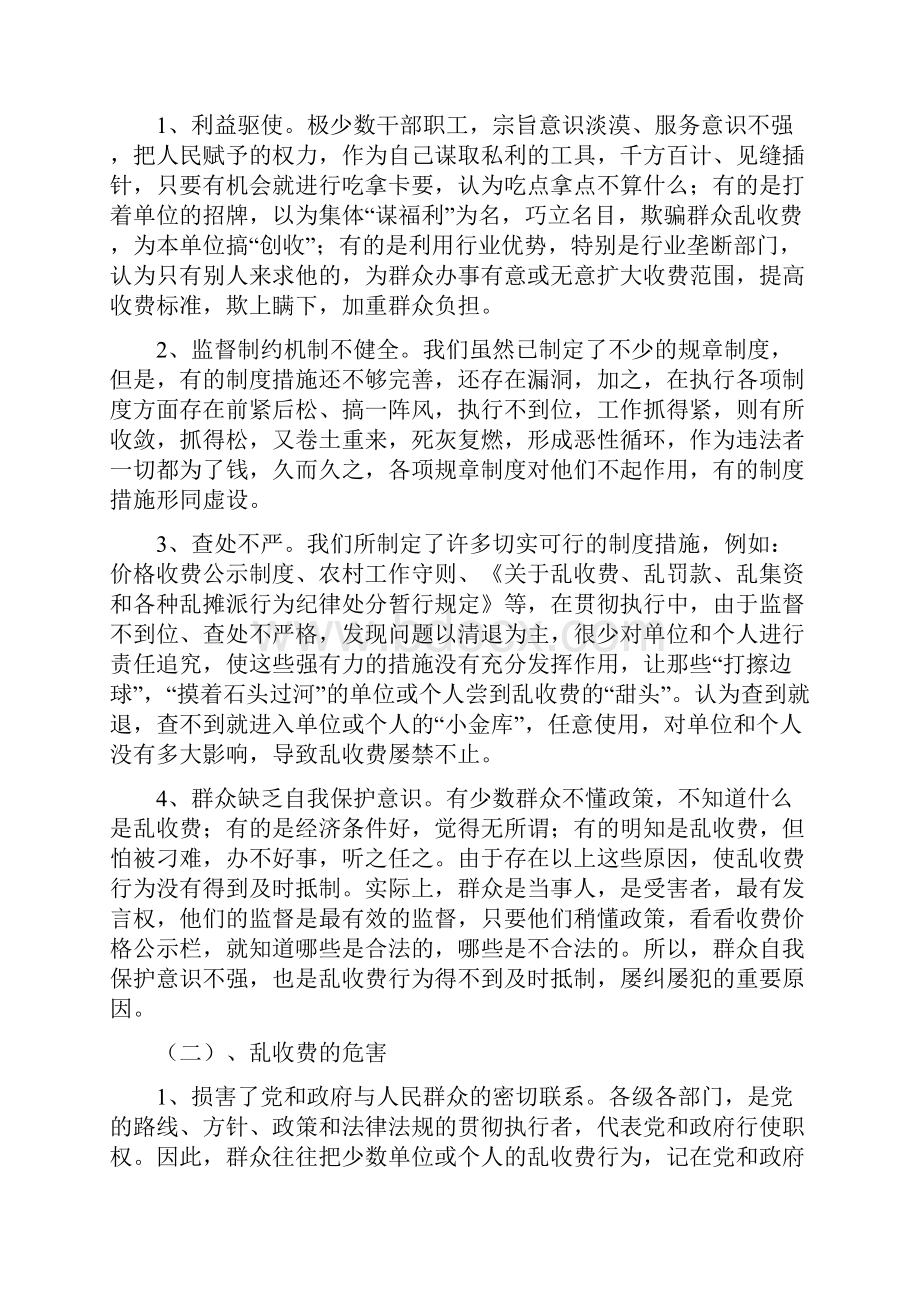 湖北省公务员面试热点整理华图刘其辉.docx_第3页