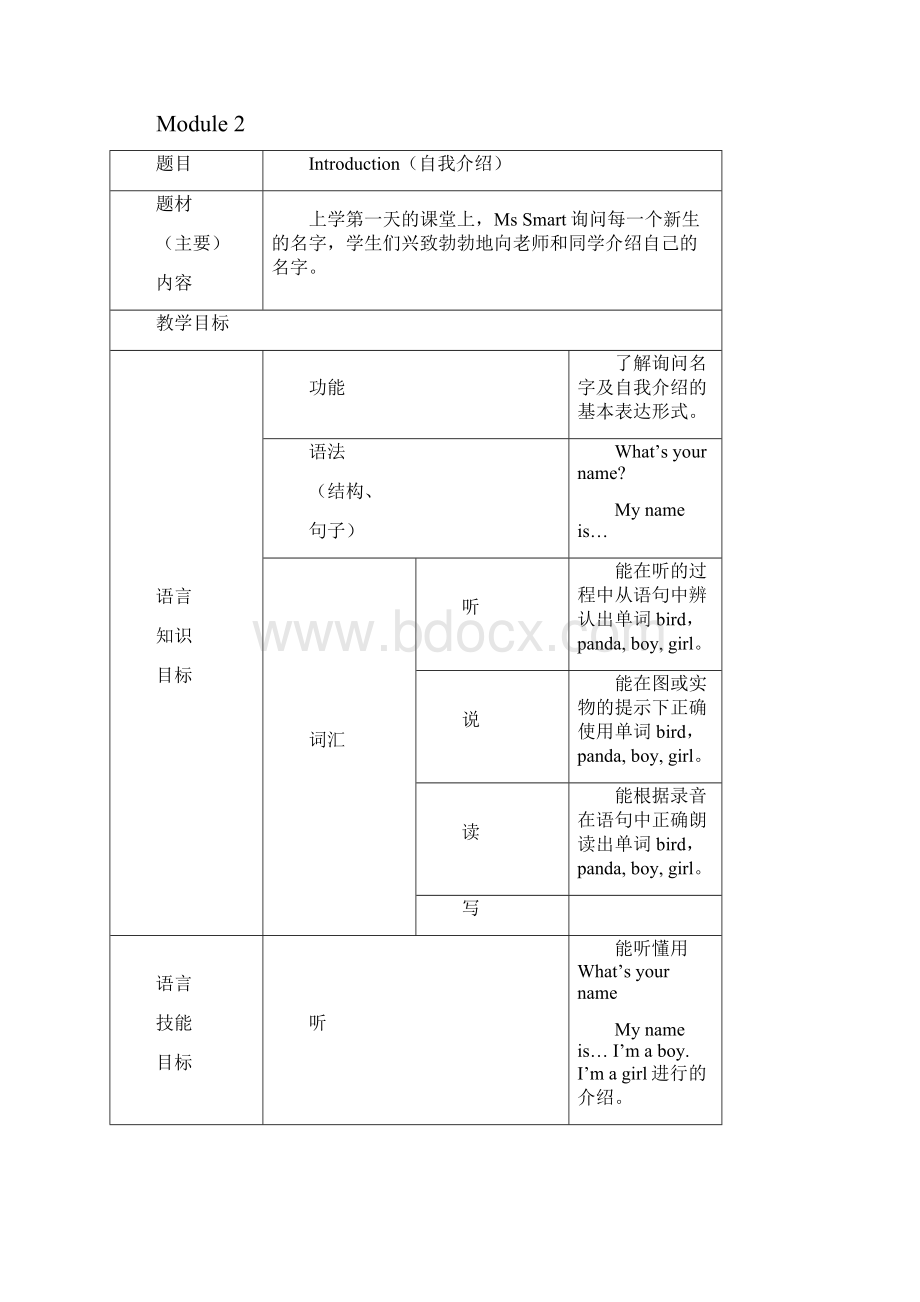 新标准英语起第一册第一模块教学目标修订稿.docx_第3页