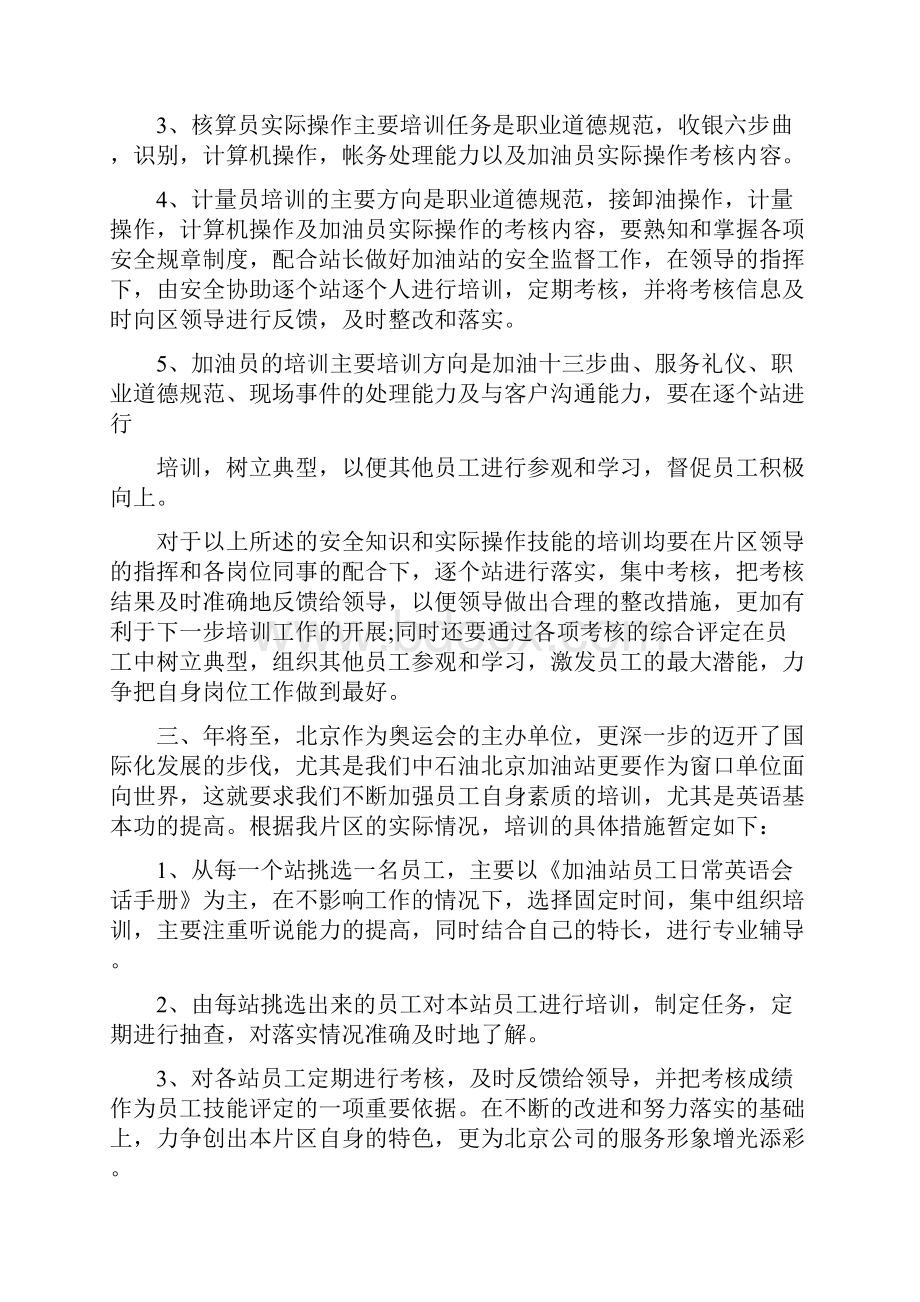 加油站工作计划.docx_第2页