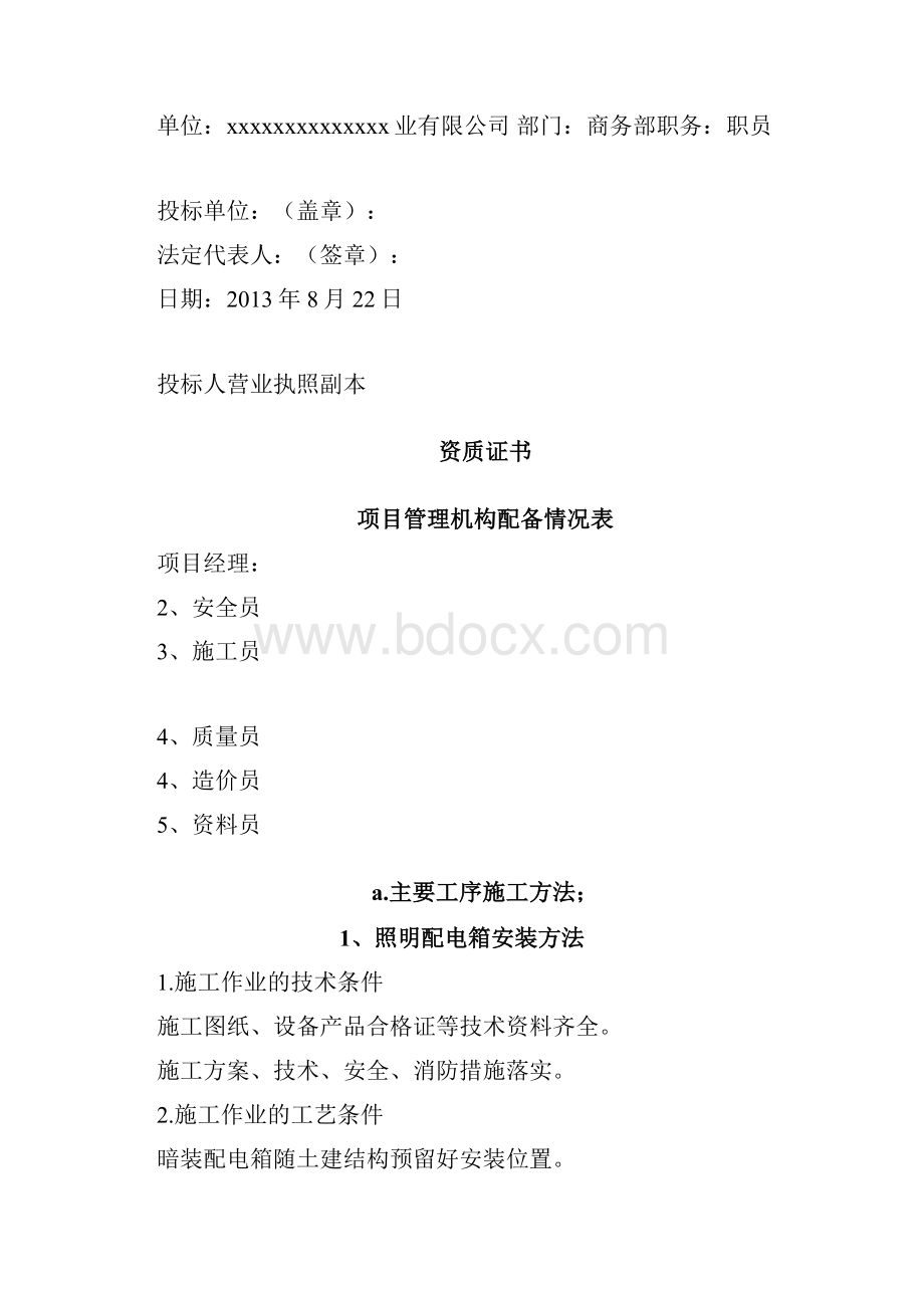 施工组织设计完整版技术标范本.docx_第2页