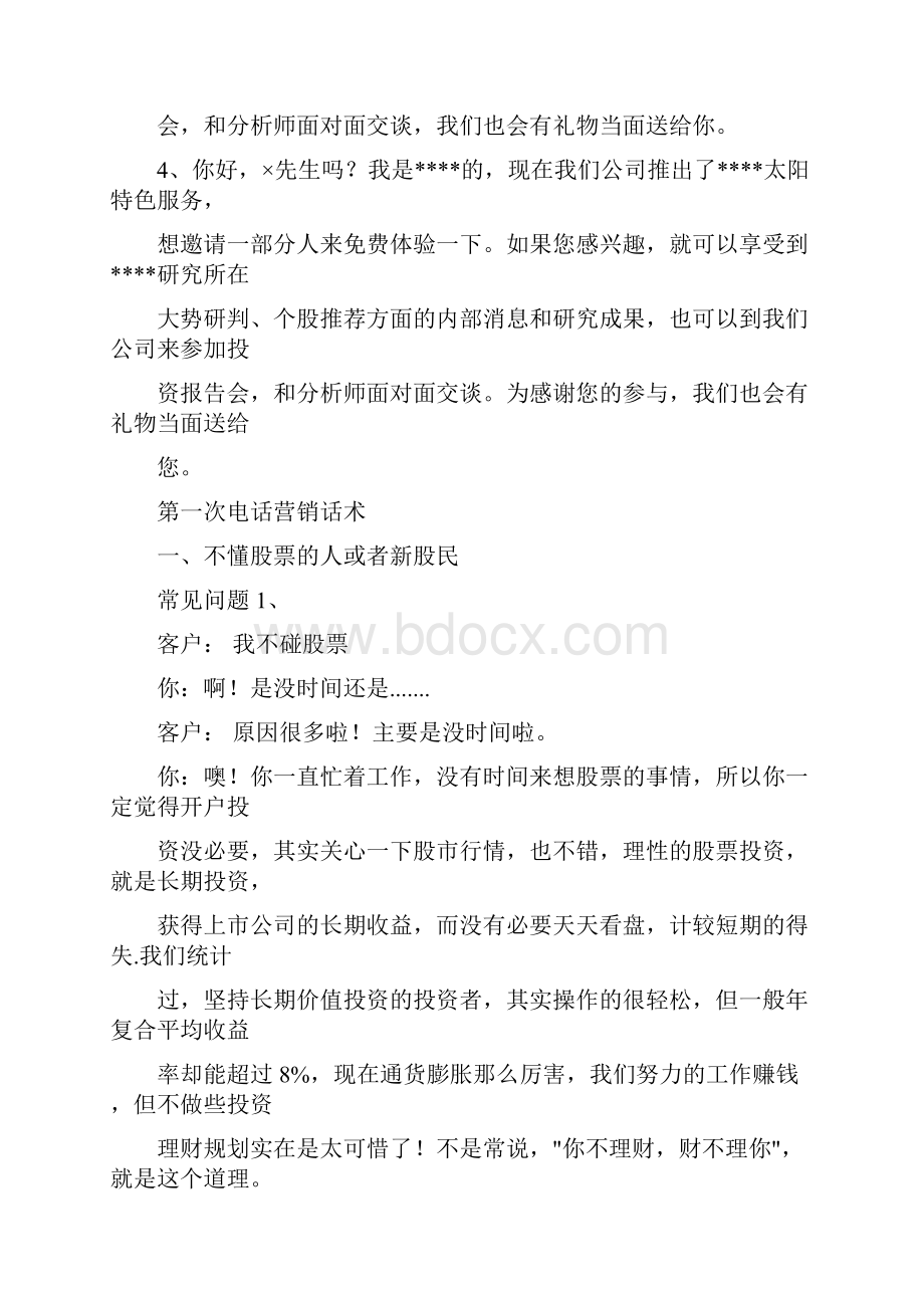 证券销售话术.docx_第2页