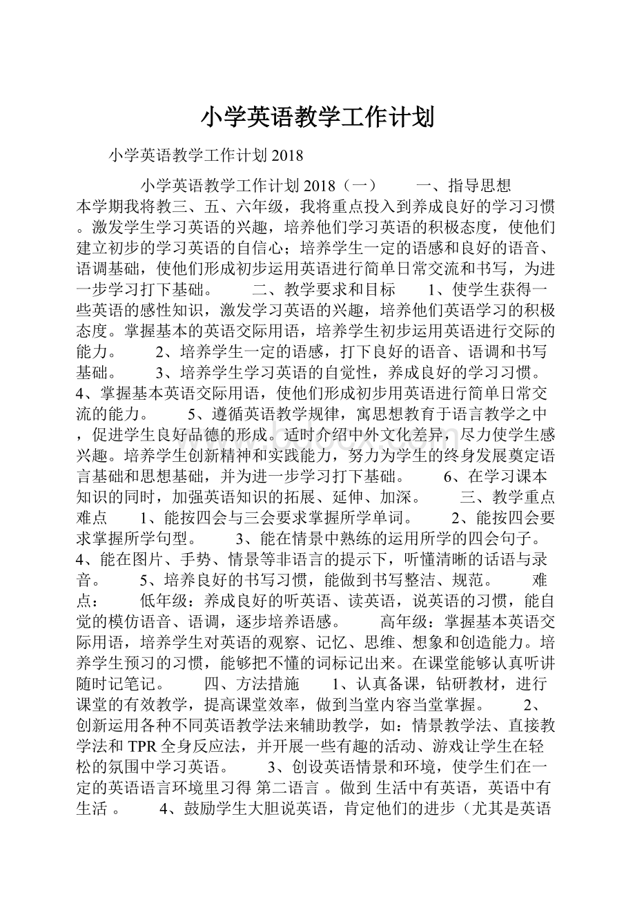 小学英语教学工作计划.docx_第1页