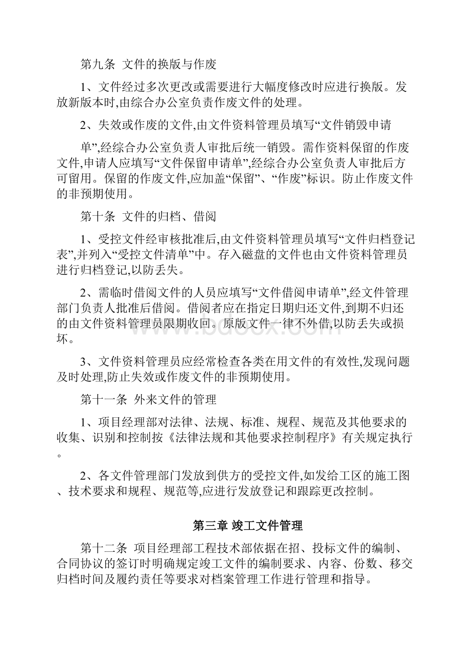 工程资料及档案管理制度范本.docx_第3页