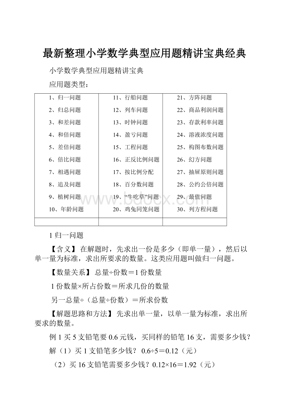 最新整理小学数学典型应用题精讲宝典经典.docx