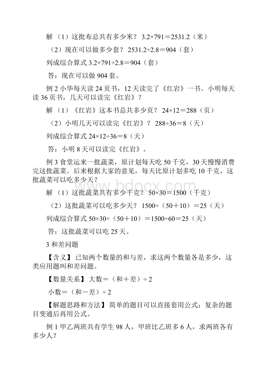 最新整理小学数学典型应用题精讲宝典经典.docx_第3页