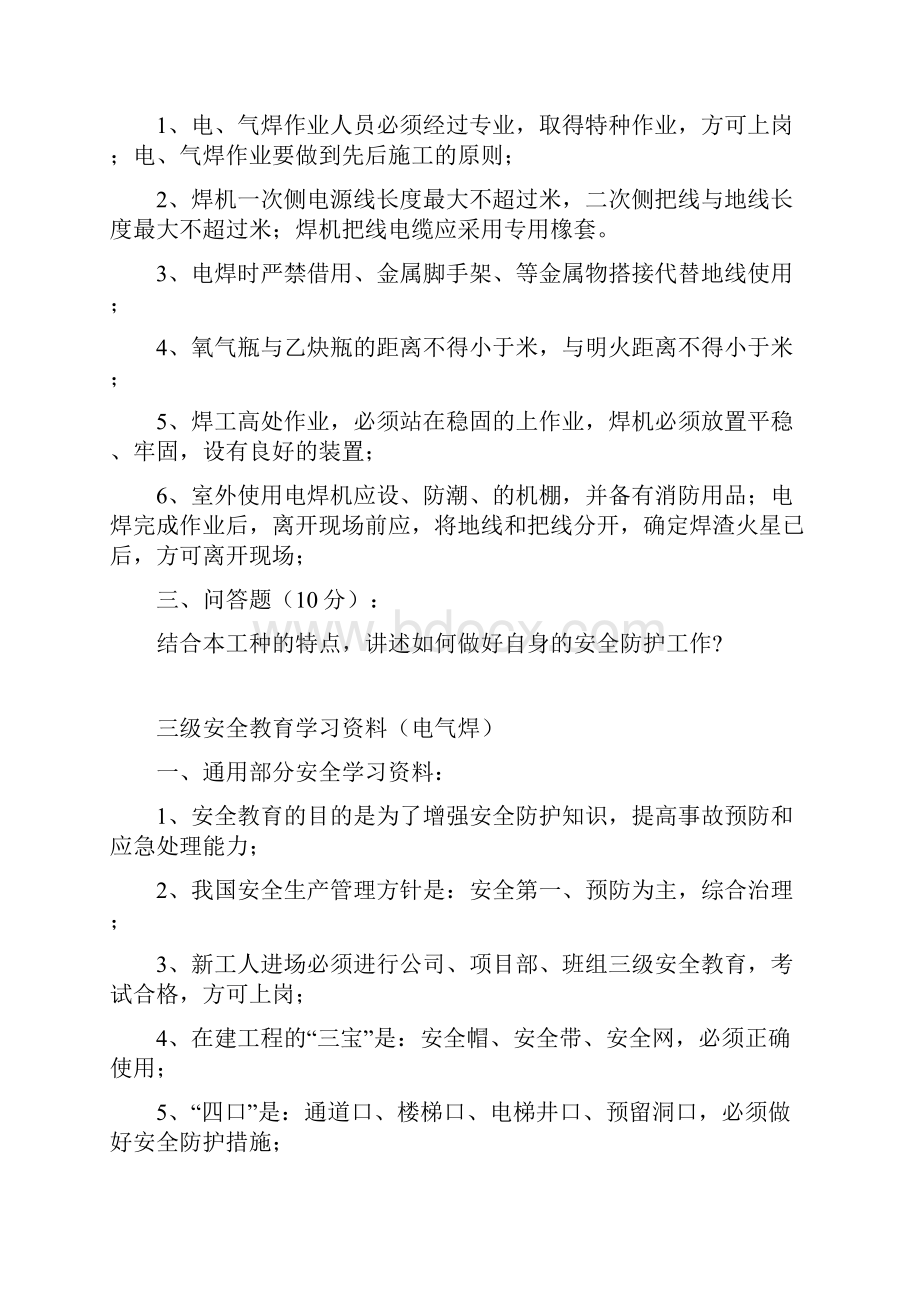 新工人进场三级安全教育.docx_第2页