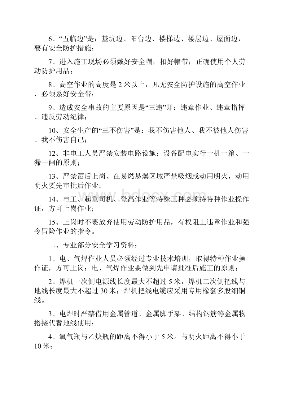 新工人进场三级安全教育.docx_第3页