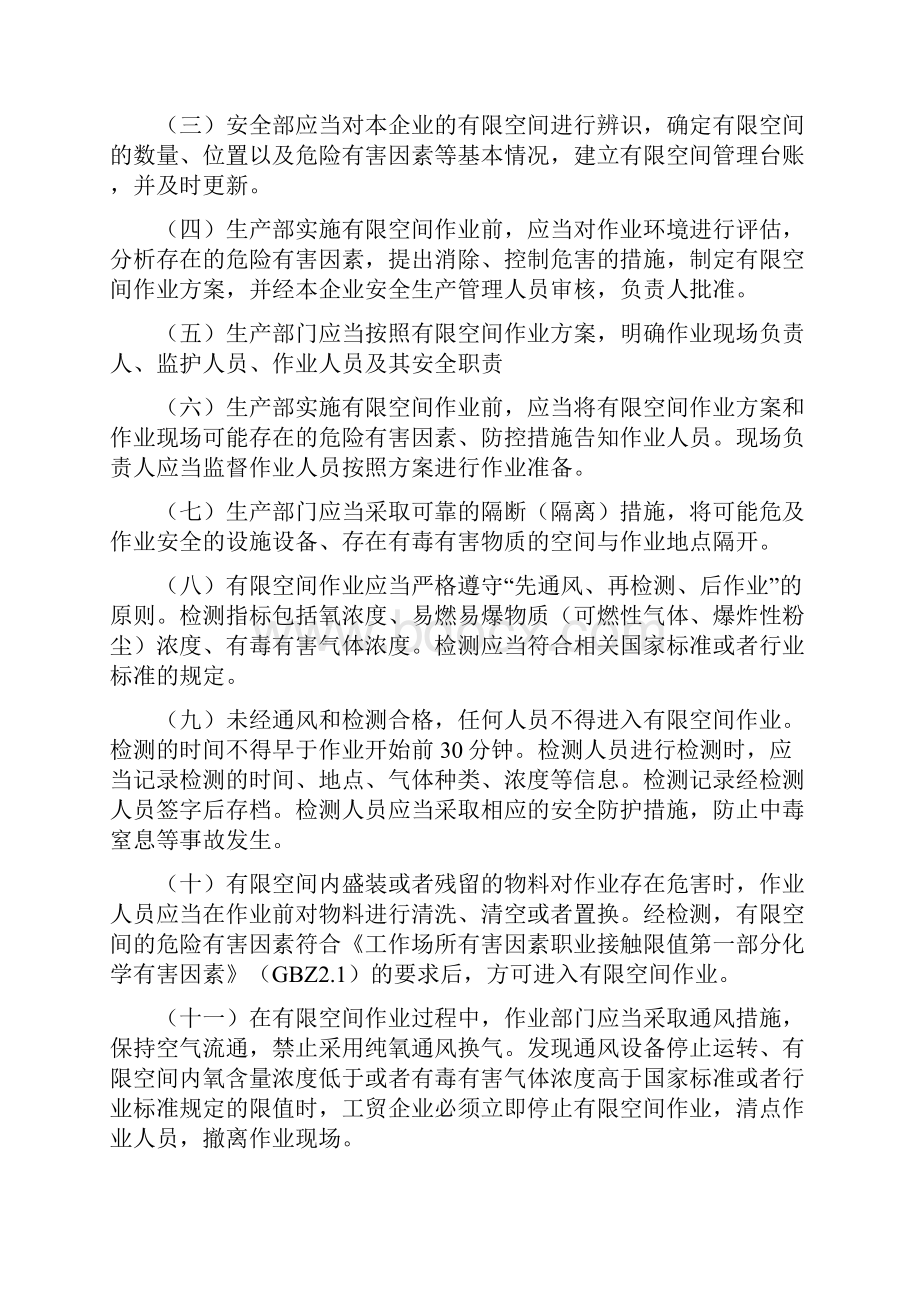 进入有限空间作业安全管理规定.docx_第3页