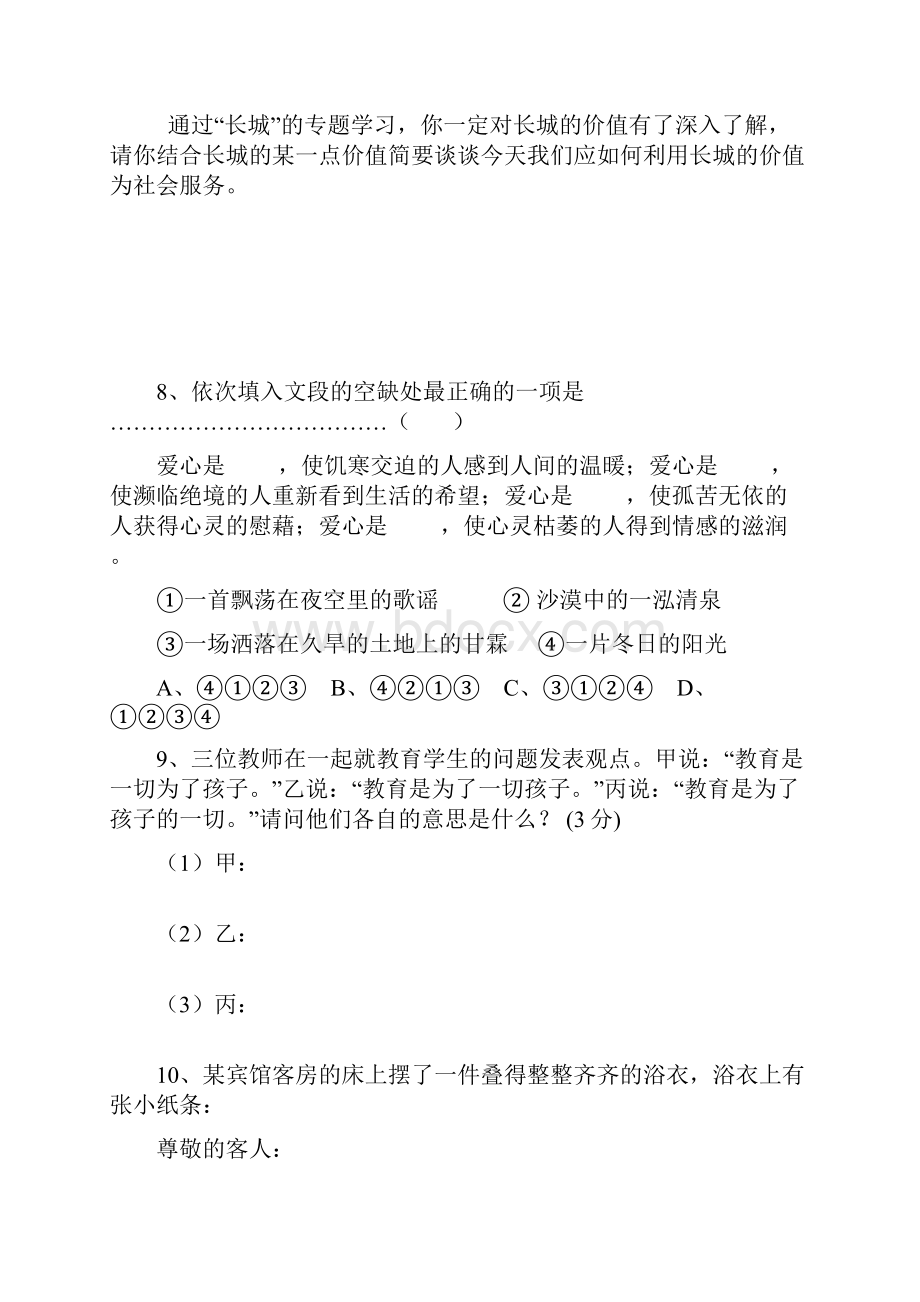 初二语文期中考试复习基础知识附答案.docx_第3页