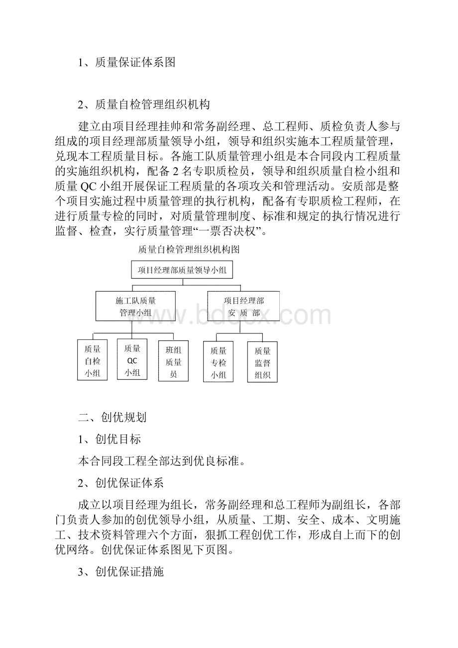 5质量安全篇.docx_第2页