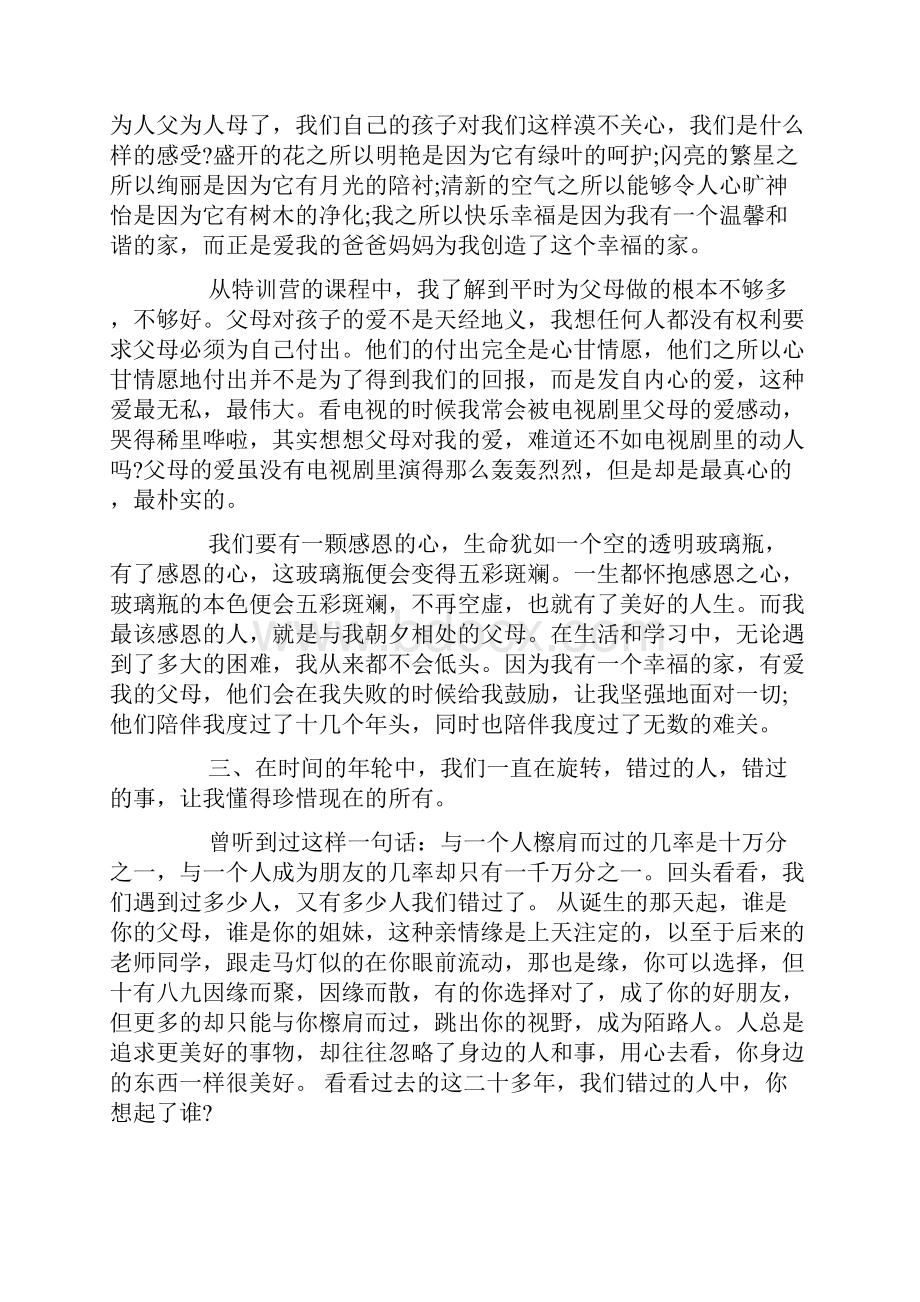 大学生就业创业培训体会.docx_第2页