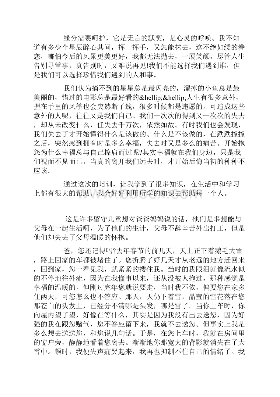 大学生就业创业培训体会.docx_第3页