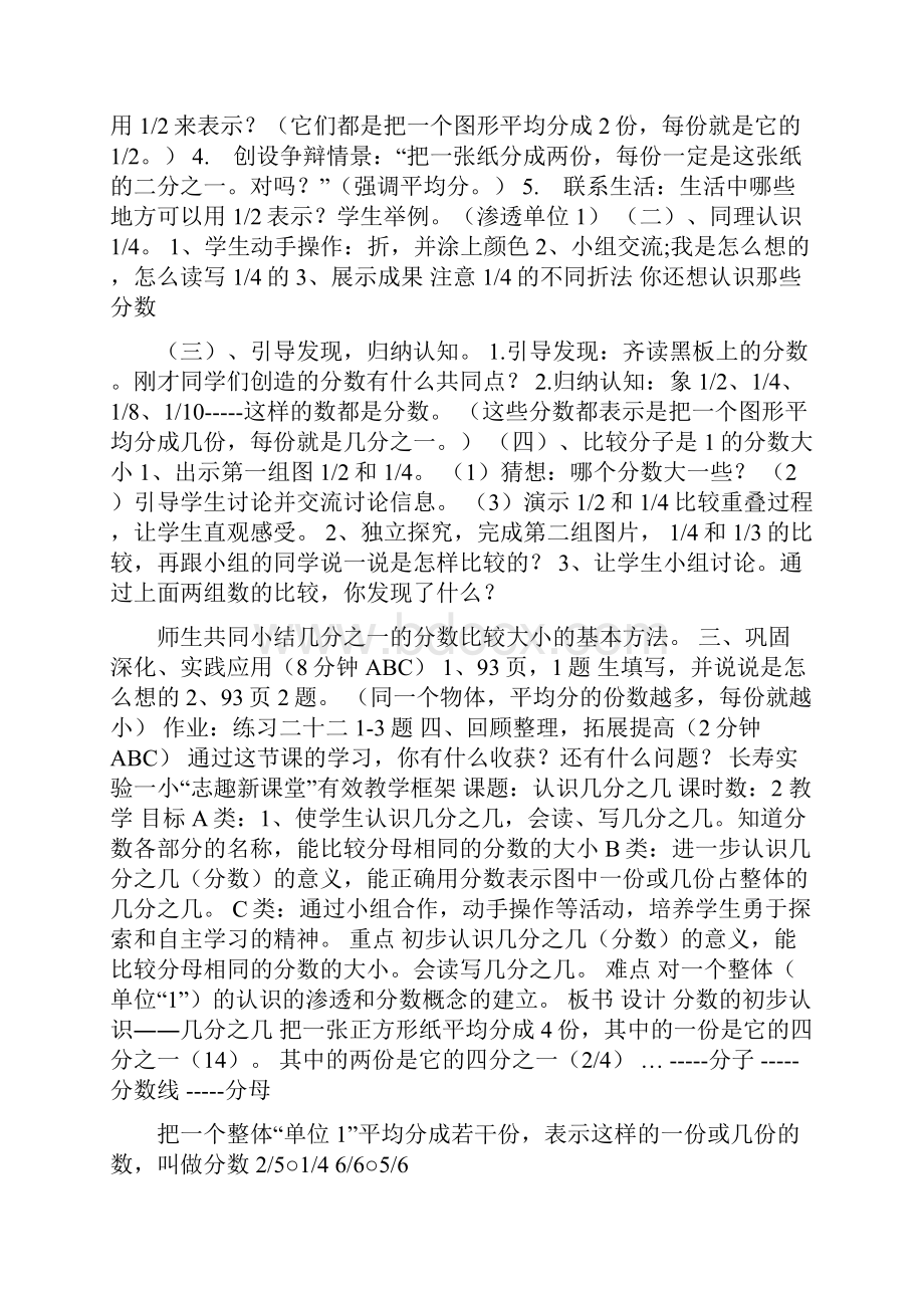 优品课件之三年级数学第五册第710单元表格式教案及总复习.docx_第2页