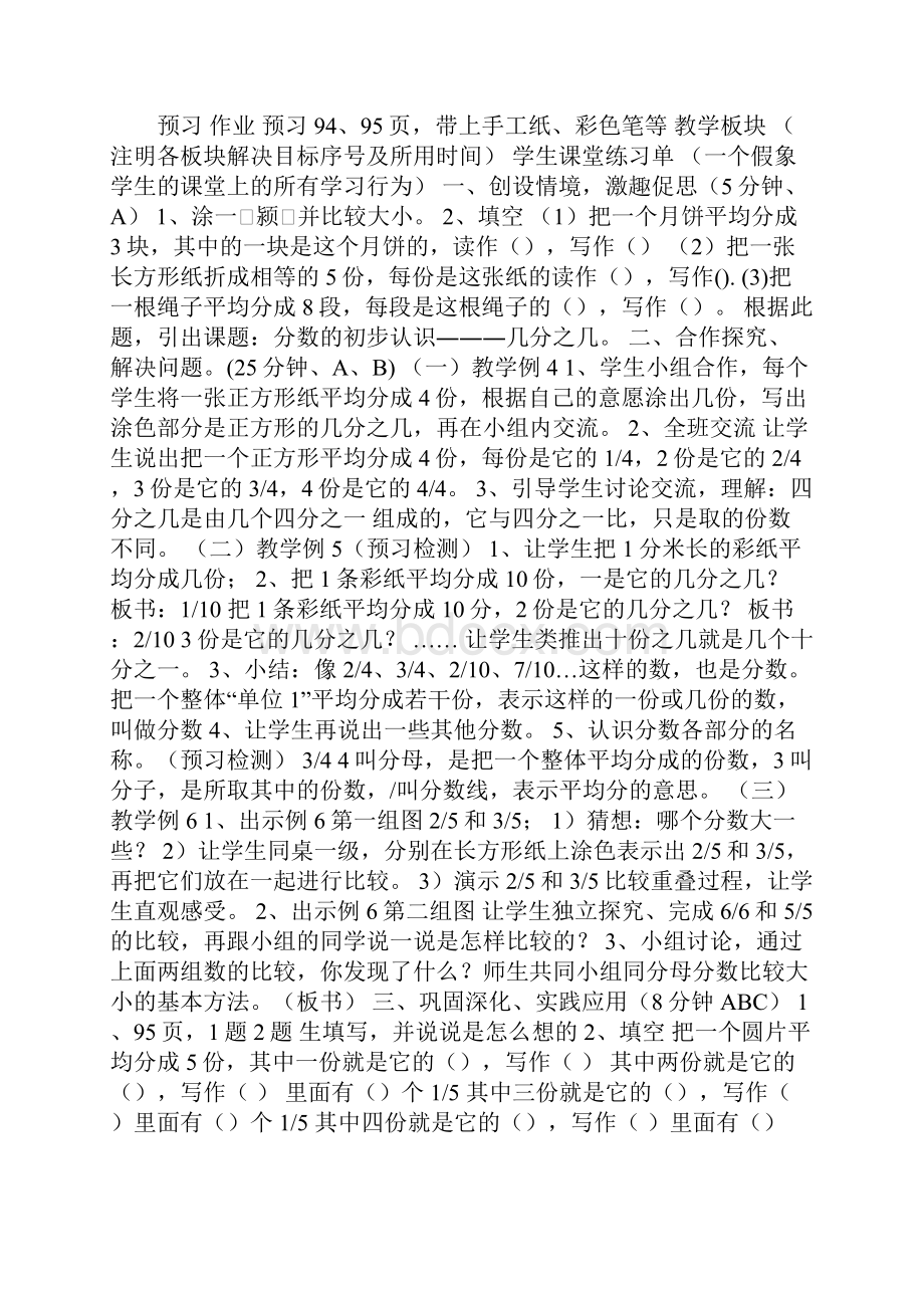 优品课件之三年级数学第五册第710单元表格式教案及总复习.docx_第3页