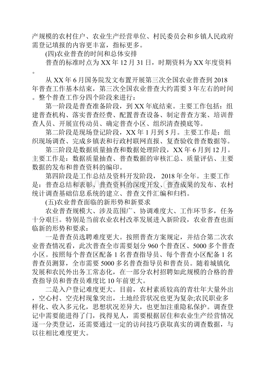 关于第三次全国农业普查工作情况汇报.docx_第2页