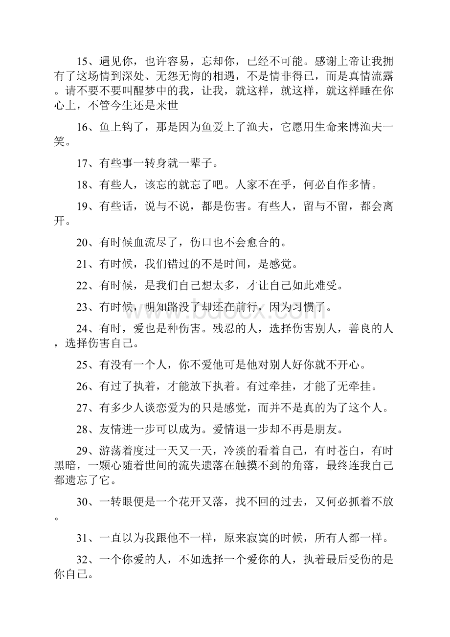 看了女人都想哭的说说.docx_第2页